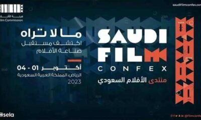 When will Saudi Arabia's first cinema event take place?