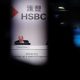 HSBC Chairman to lead pivotal UK business delegation to China